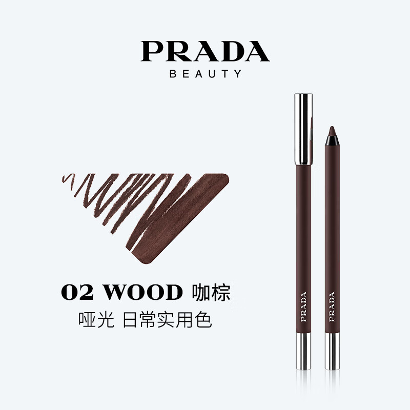 普拉达（PRADA）中秋礼物 持色柔滑眼线笔02咖棕（哑光） 顺滑遮瑕礼盒生日送女友