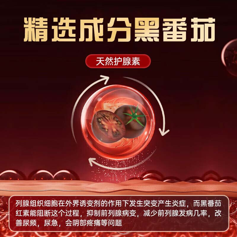 EasPowest imported male prostatitis, frequent urination, urgent urination, incomplete urination, nocturia, excessive lycopene, hyperplasia, calcification, perineal pain