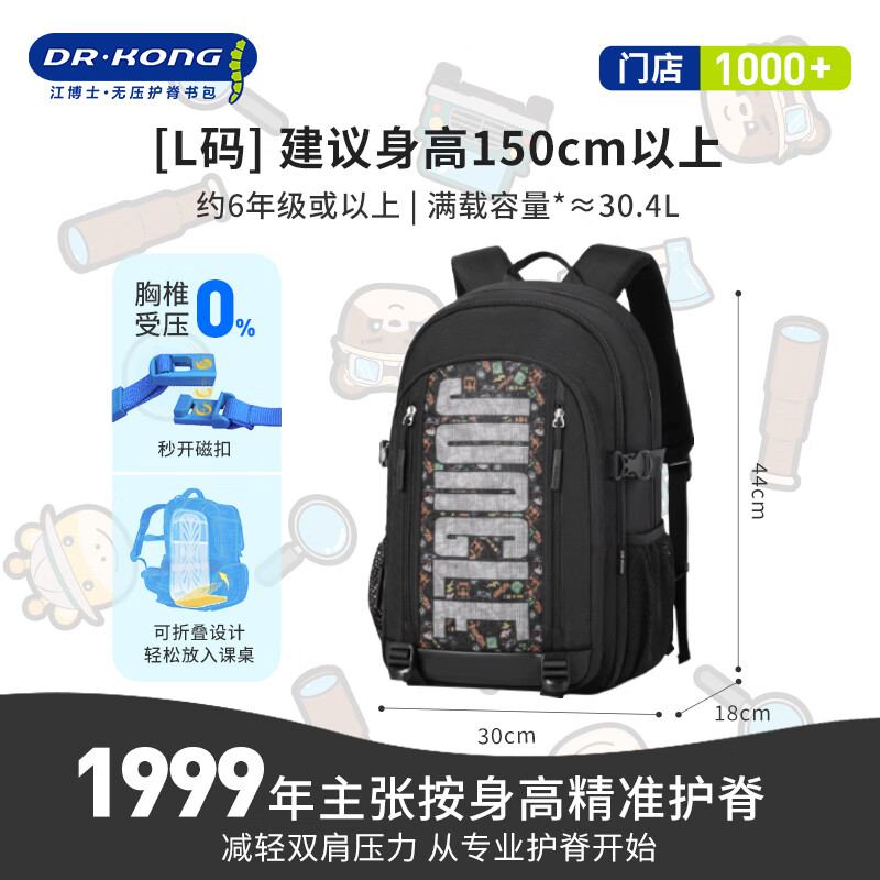 Dr. Jiang (DR KONG) spine protection and load-reducing schoolbag boys junior high school students 6th grade middle school students lightweight large-capacity backpack high school students backpack
