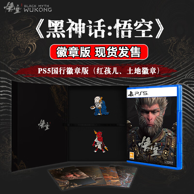New product in stock Black Myth Wukong PS5 National Bank Badge Edition Deluxe Edition Iron Box Edition Black Myth Game New Product National Bank Deluxe Edition Genuine new product in stock National Bank Deluxe Edition Badge Genuine new product in stock Black Monkey PS5 National Bank Badge Edition (Red Boy, Land)
