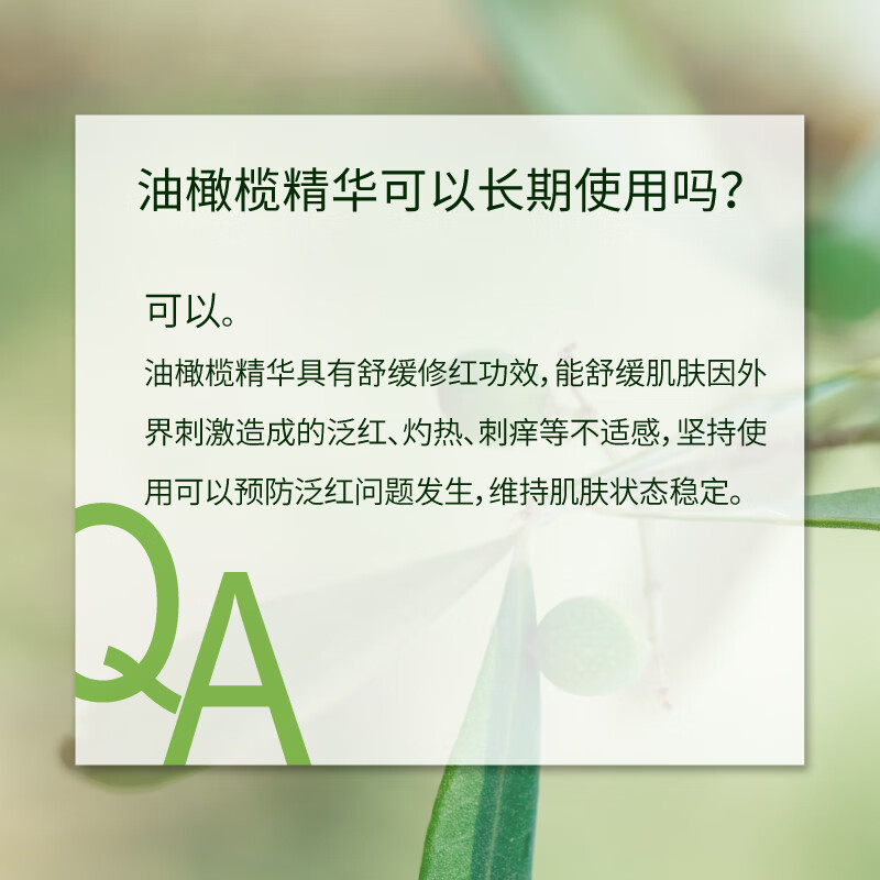 John Jeff Olive Essence (Sensitive Skin Version) Improves Redness, Strengthens Barrier, Soothes and Reduces Redness Brother-in-law 30ml