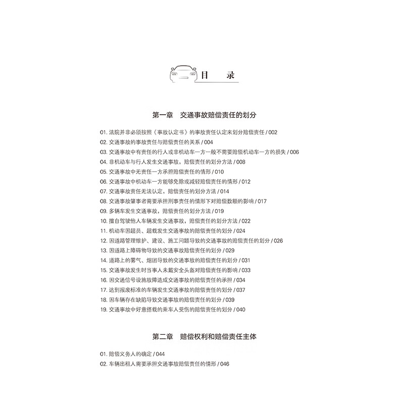 Illustration of determination of compensation for traffic accidents Law Press