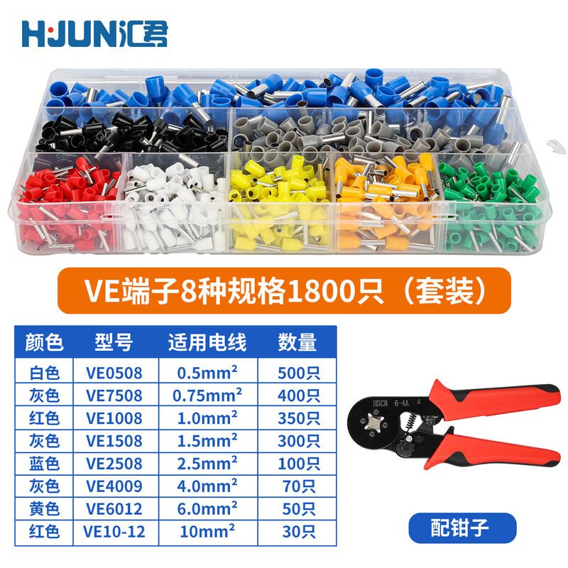 Huijun VE tube type pre-insulated cold-pressed terminal terminal block copper nose wire connector pin and wire crimping lug box set VE terminal 5 specifications 990 pieces with crimping pliers