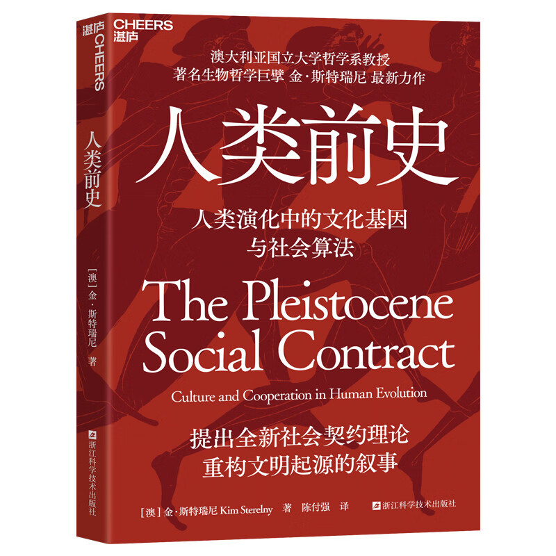 Human history subverts Darwin! Why do humans cooperate and betray? 2.58 million years of cooperative evolution in four stages Cultural instrumental theory, cracking the origin of human inequality Human evolution Social contract Books Books