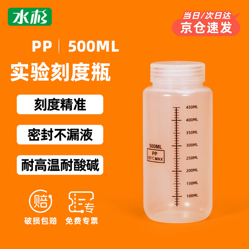 Metasequoia (2 pieces) 500ml transparent color thickened food grade wide mouth round bottle with scale acid and alkali resistant high temperature laboratory sampling sealed bottle liquid dispensing bottle (PP material)