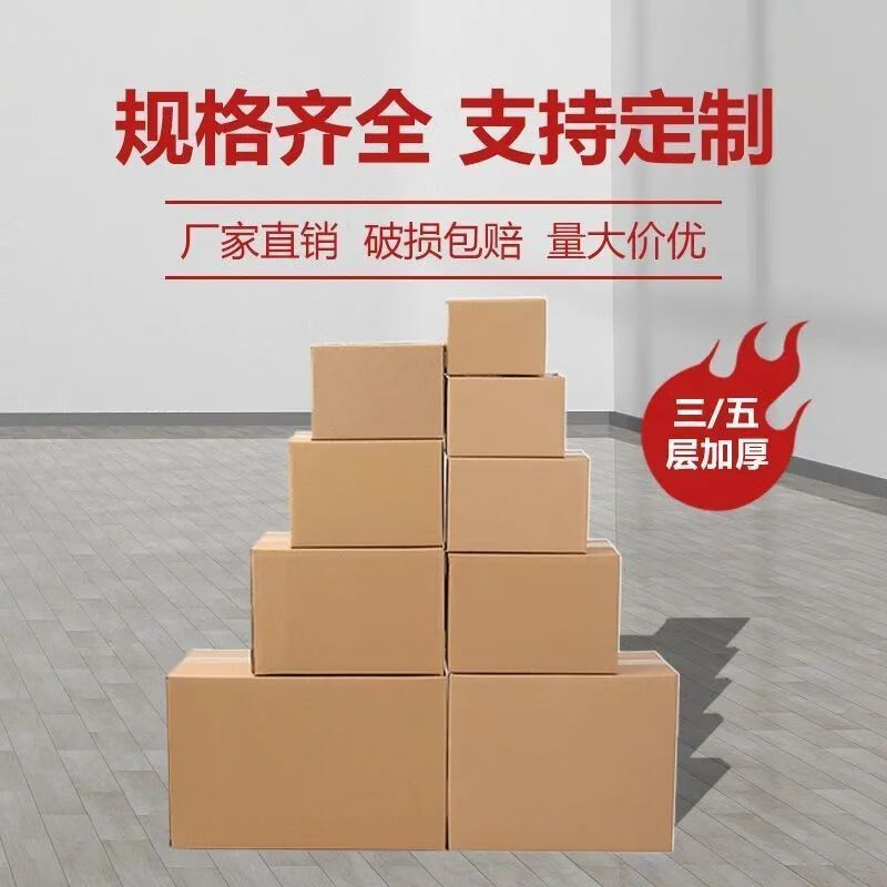 Express packaging box wholesale packaging logistics packaging postal carton whole bag carton e-commerce carton carton No. 13 130x80x45#400 cartons three layers hardened