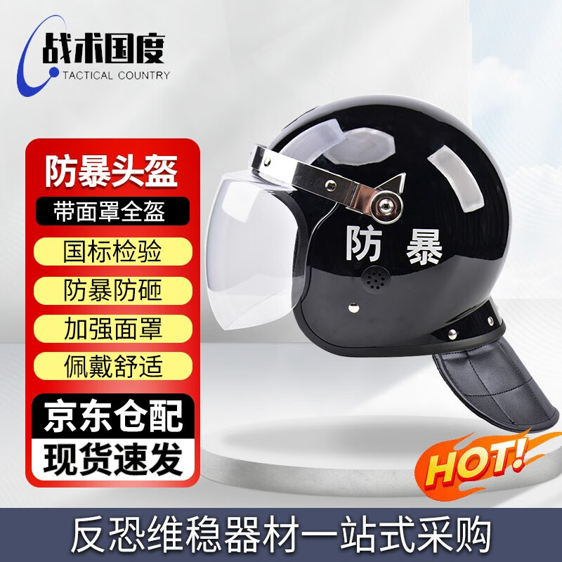 Tactical Nation Anti-riot Helmet Full-face Helmet Anti-Explosion Security Equipment Security Equipment Supplies Campus Anti-Terrorism Stability Maintenance Equipment