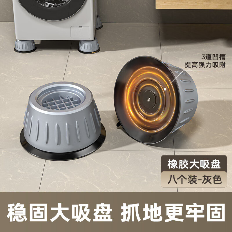 Jingyouyu German washing machine base frame universal fixed tripod pad bracket fully automatic roller heightening bracket anti-slip anti-shock foot pads universal style 8 packs shockproof and noise reduction 1 layer