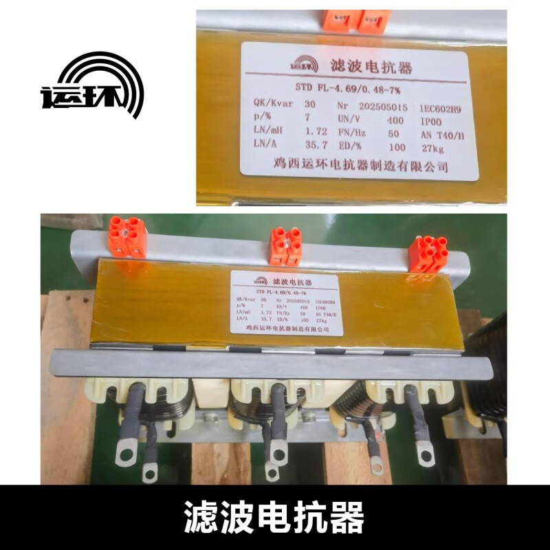 Operation ring filter reactor STD FL-4.69/0.48-7% reactor unit unit