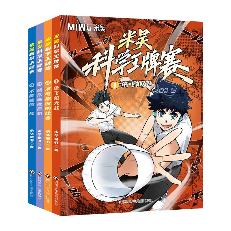 Hot on the market Mi Wu Science Ace Competition 1-4 (set of 4 volumes in total) Science comic book that primary school students love to read Popular science children's books for children aged 6-11 Extracurricular reading Interesting and easy-to-understand enlightenment books on physics and chemistry Random gifts distributed One-to-two transitions Primary to elementary school transitions