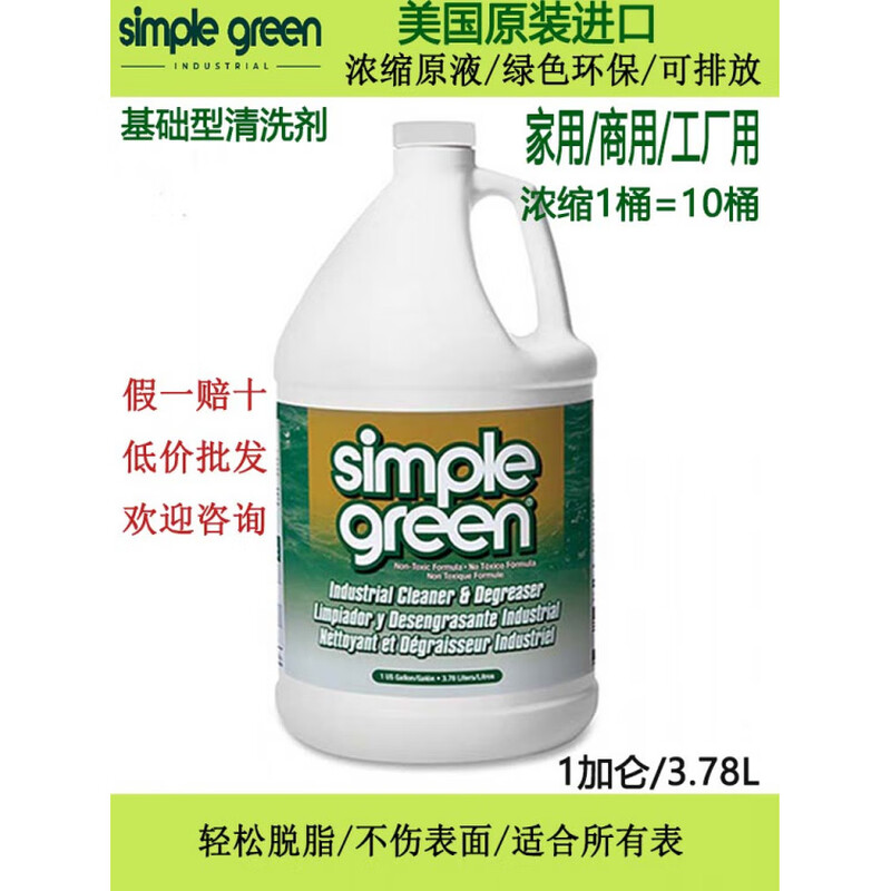 Green industrial cleaning agent for degreasing machine bed mold floor glass basic type 1 gallon others