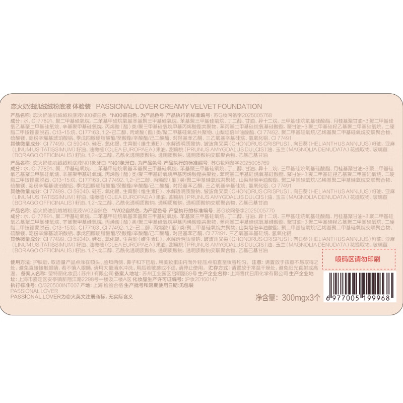 Passional Lover Member Trial pl Invisible Liquid Foundation 3.0 Base Makeup Trial Sample Foundation Cushion Trial Sample