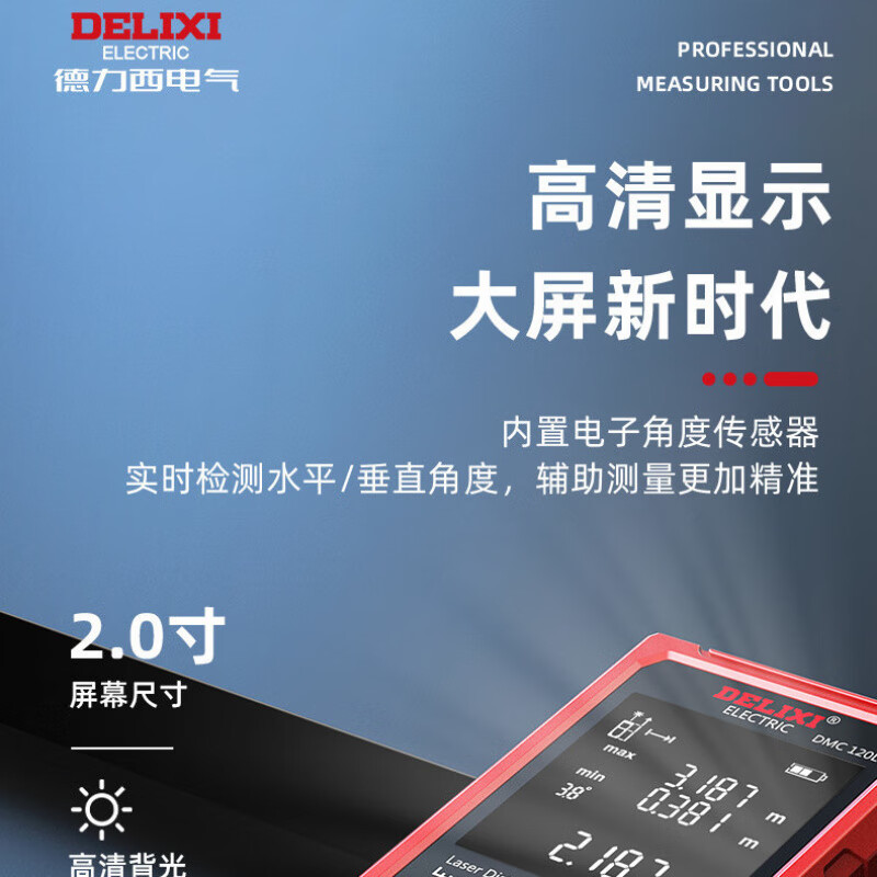 Delixi measuring instrument high-precision laser range finder for construction sites high-precision handheld infrared measuring ruler electronic ruler measuring room 50 meters - flagship lithium battery model charging + voice + battery