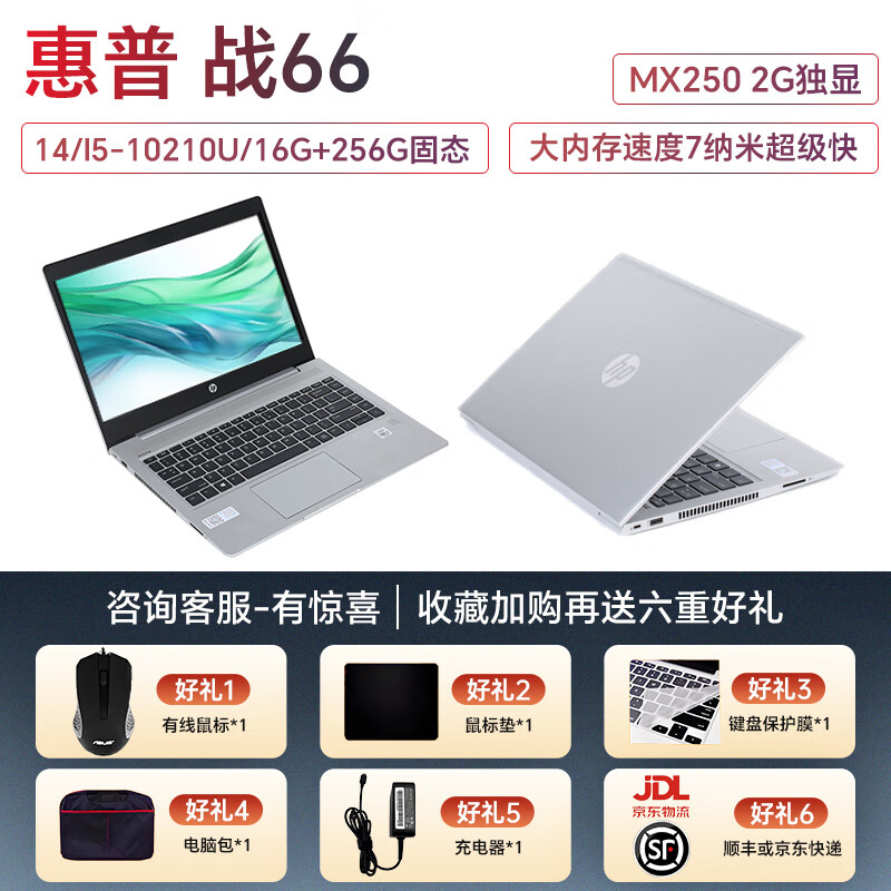 HP War 66 HP Shadow Elf Light and Shadow Elf 14-inch second-hand laptop i5i7 business gaming office 90% new high-performance solid state drive independent graphics 5 War 66 14/i5/16G+256G/2G independent graphics 90% new