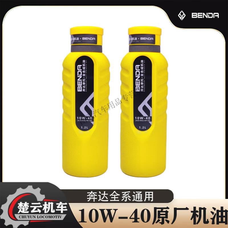 Upcoming Benda original engine oil Limestone/Chinchilla Napoleon 250/300/450 maintenance package 10W-40 engine oil 1.2L 10W-40 engine oil 1 bottle