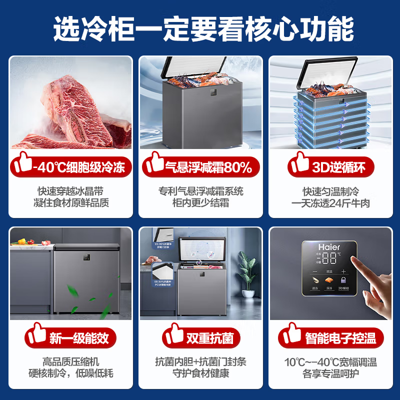 Haier National Subsidy Limited Time 15% Off Freezer Commercial Horizontal Large Capacity Freezer Home Freezer 300 Liters First Class Energy Efficiency Single Temperature Refrigeration Freezer Conversion Cabinet -40 Cell Level Freezing丨Frost Reduction 80%丨Odor-Free Antibacterial 200 Liters