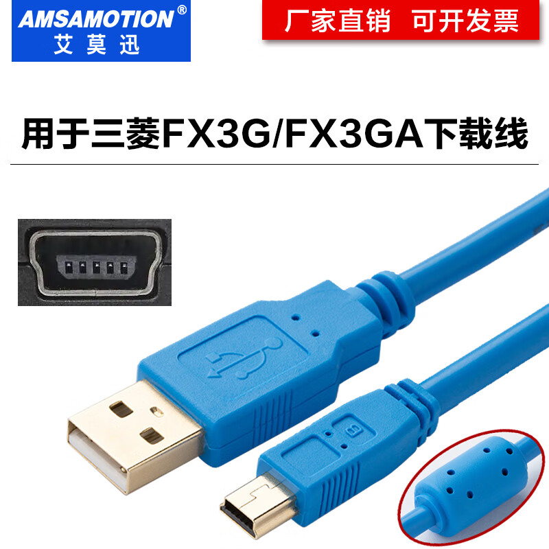 Yue Changsheng Mitsubishi plc programming cable/data cable/communication/download cable USB-FX3G/FX3GA mini T high-performance USB-Mini+T-type port gold-plated interface 5m