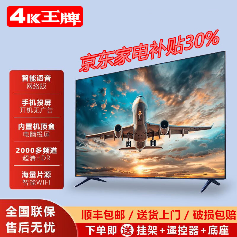 30% subsidy for home appliances New 43-inch ultra-high-definition flat-panel all-in-one smart network TV WiFi voice home hotel KTV projection screen explosion-proof LCD conference flat-panel all-in-one LED55 ultra-clear TV version length and width 98*56 cm