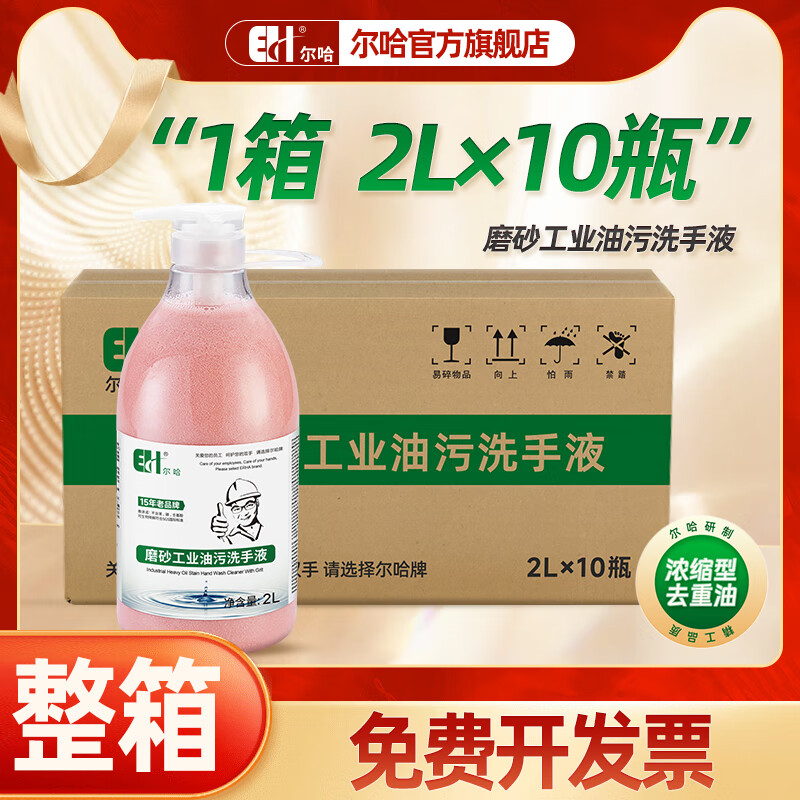 Erha (EH) Erha EH hand sanitizer JJ-500*10 bottles industrial heavy oil stain scrub powder to remove oil stains, whiten hands, handmade auto repair