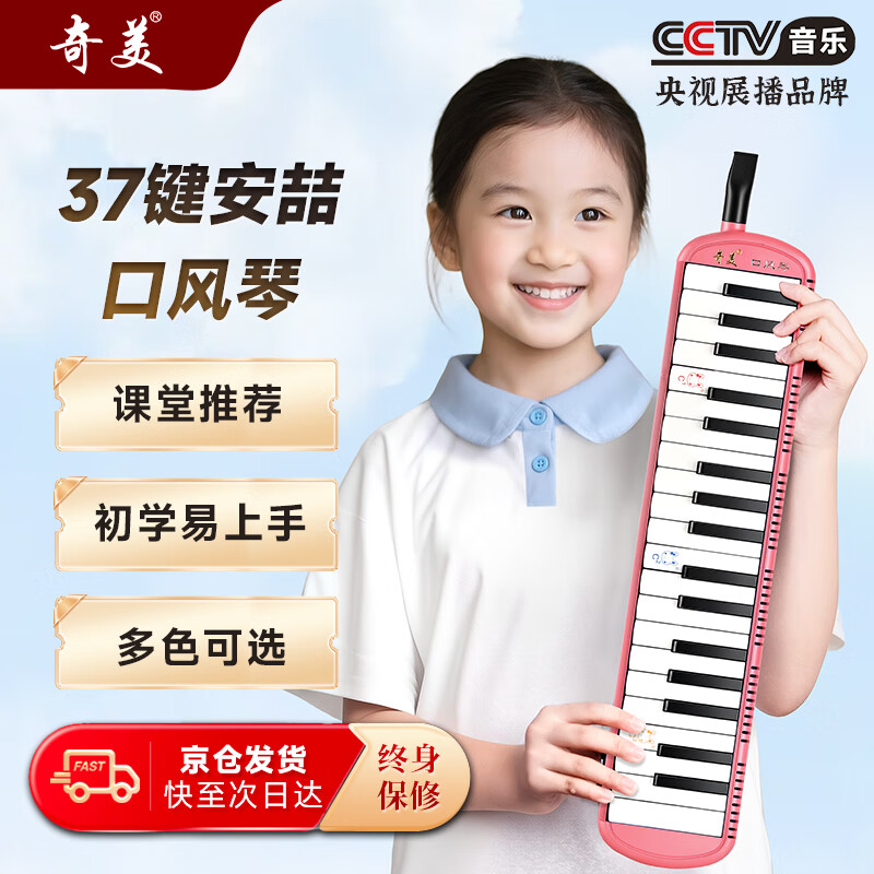 Chimei 37-key Teaching Recommendation Canvas Soft Bag Mouth Organ Anzhe (Pink, with Playing Instructions)