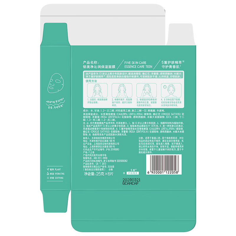 Yumeijing Qinrun Moisturizing Mask 25g*6 pieces Youth Moisturizing Mask hydrating, nourishing and soothing adolescent Valentine's Day