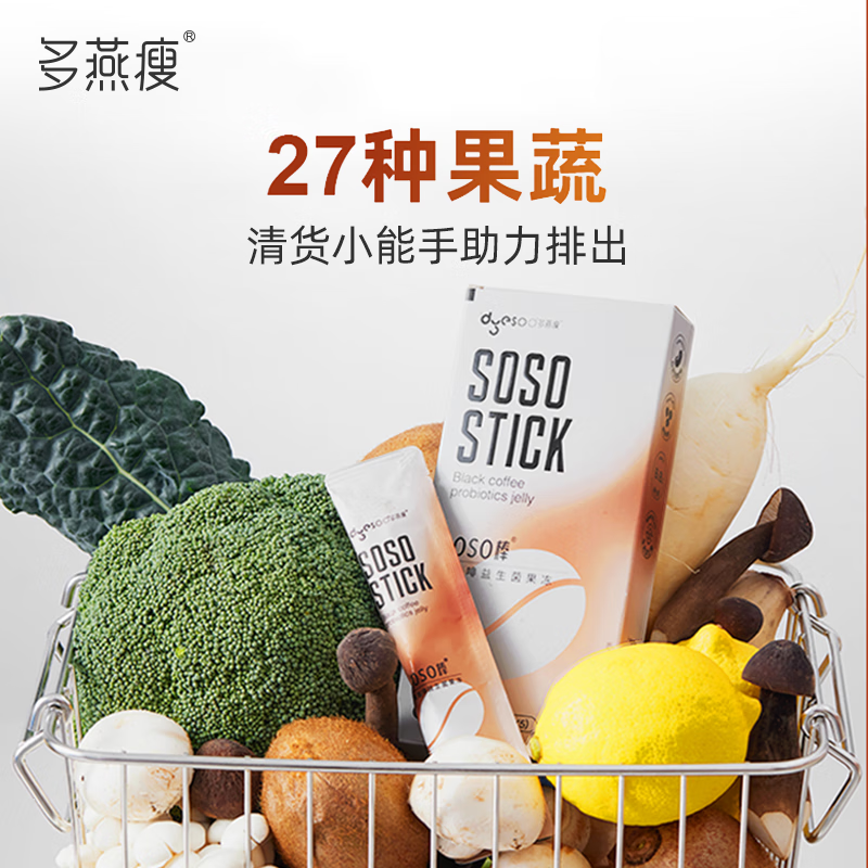 Duoyan Slim Soso Stick Black Coffee Probiotics Gastrointestinal Probiotics Women's Enzyme Jelly Active Bacteria 5 Pack
