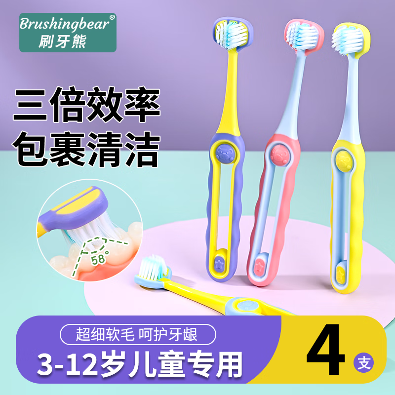 BRUSHING BEAR Sam's same style children's toothbrush * 4 three-sided soft bristles U-shaped toothbrush for babies and toddlers aged 3-6-12 years old.