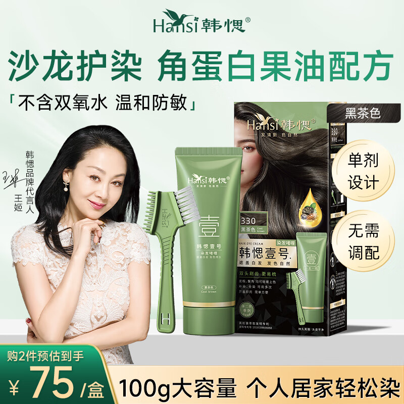 Han Yan No. 1 hair dye cream black tea natural plant hair dye for men and women, non-irritating, covering gray hair without staining the scalp