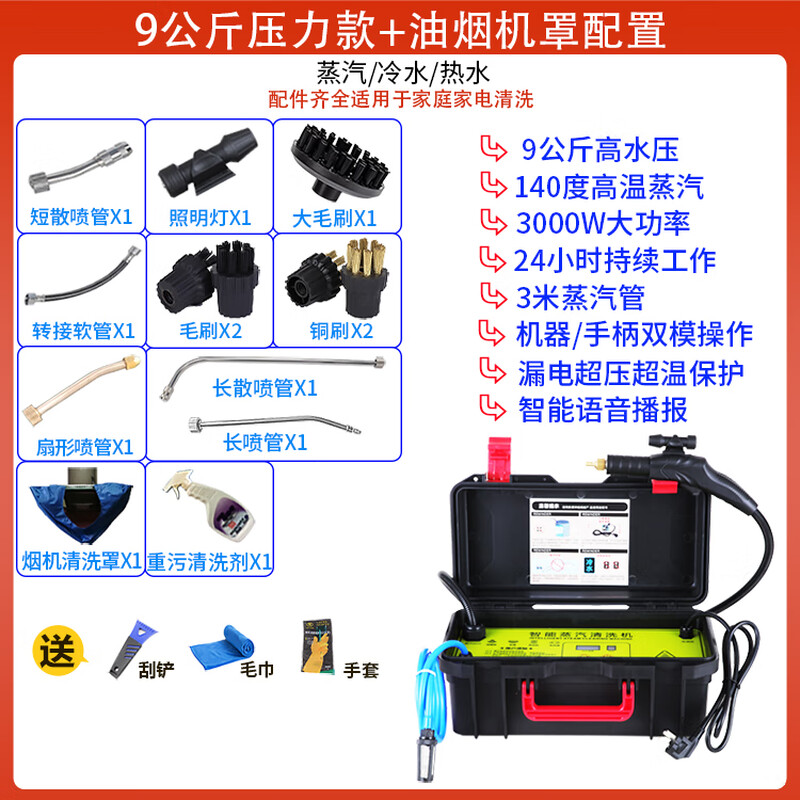 Shuangxiao Shop High Temperature and High Pressure Steam Cleaner Commercial Housekeeping Multifunctional Kitchen Range Hood Air Conditioner Home Appliances Integrated Cleaning Machine Intelligent Voice Model Simple Range Hood Configuration-9KG Pressure Can Pass Fire Alkali 3