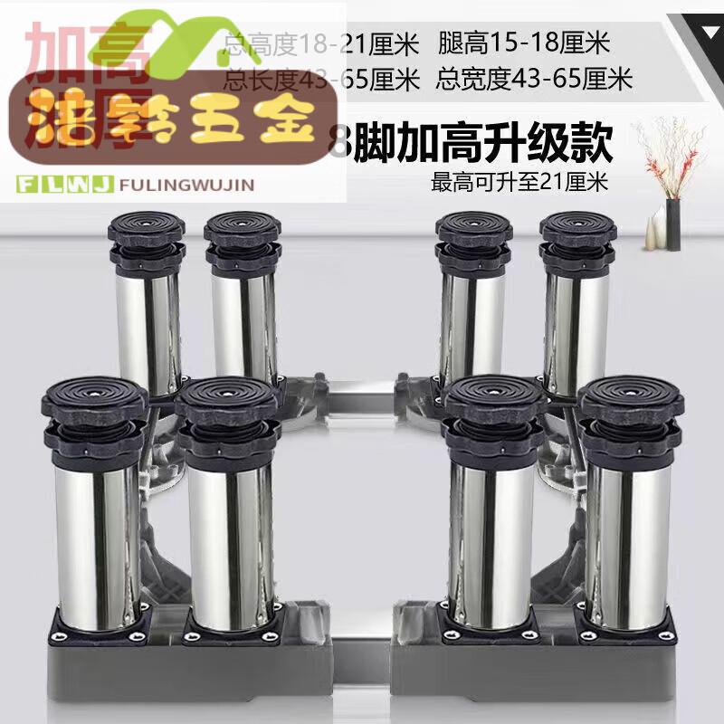 He Jiagong universal tripod washing machine base heightening adjustable height machine foot pad air conditioner outdoor machine heightening bracket stainless steel 8 legs (height 18-21 cm