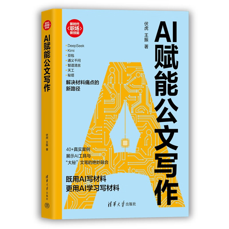 AI empowers official document writing (new era, new workplace skills) to improve efficiency AI empowers official document writing, efficiency