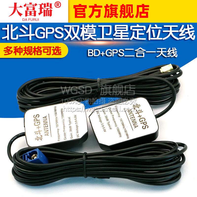 Dafuri BD+GPS two-in-one antenna Beidou GPS dual-mode car antenna satellite positioning antenna navigation dual-mode Beidou+GPS positioning antenna SMA straight head 3 meters (1 piece)