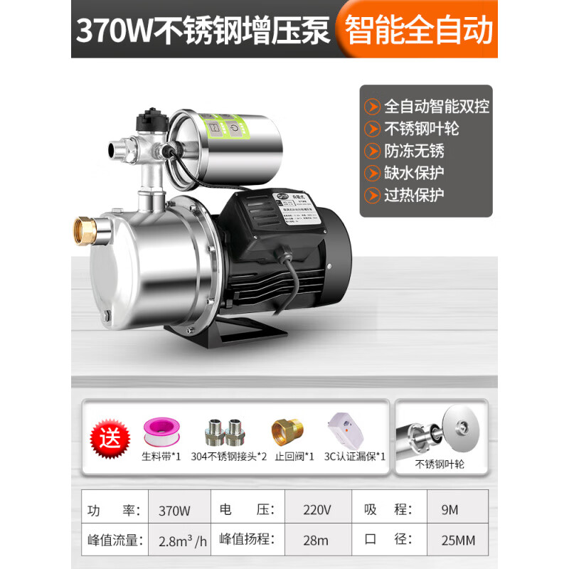 Wanhe booster pump high-power household frequency conversion fully automatic tap water pipeline pressurized jet pump water well self-priming pump 370W automatic intelligent model + automatic start and stop + water shortage protection