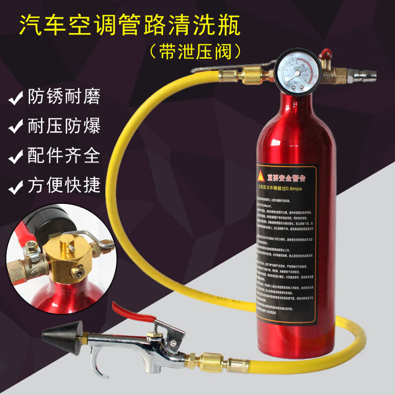 Automotive air conditioning pipeline explosion-proof cleaning bottle with pressure relief valve bottle repair tool accessories classic model without valve