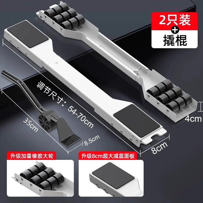 Fat Donglai's same washing machine mobile bracket base frame removable refrigerator base pulley bracket sub-drum special white flagship model with crowbar + 36 silent rubber