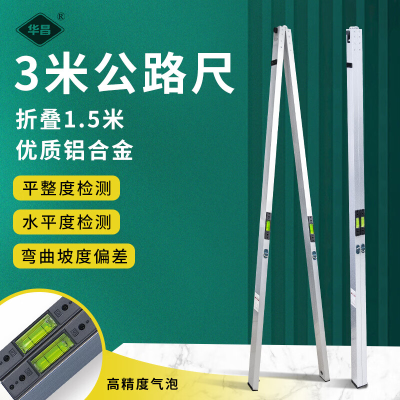 Huachang 3-meter highway ruler, three-meter ruler, aluminum alloy ruler, folding horizontal ruler, engineering highway flatness detection ruler, 3-meter highway ruler (storage bag)