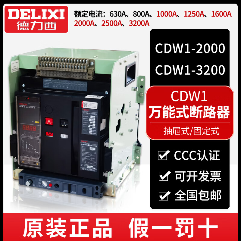 Delixi Intelligent Type Frame Circuit Breaker-2000-3200-2500A-1600A-1250A CDW1-2000 1000A x Drawer Level x 3P