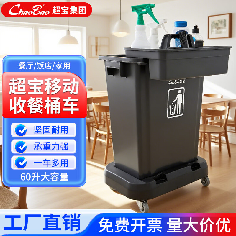 Baiyun Chaobao cleaning mobile food collection bucket truck canteen hotel restaurant kitchen household commercial multi-functional cleaning vehicle wheeled table collection tool cart large capacity four-wheel base garbage bin truck Chaobao mobile cleaning food collection bucket truck