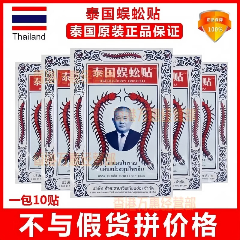 Centipede Patch, originally imported from Thailand, Thai Centipede Patch, imported Centipede Patch, authentic Centipede King cervical spine and lumbar joint patch, 3 packs of 30 patches, buy 2 get 1 free, Thai Centipede Patch