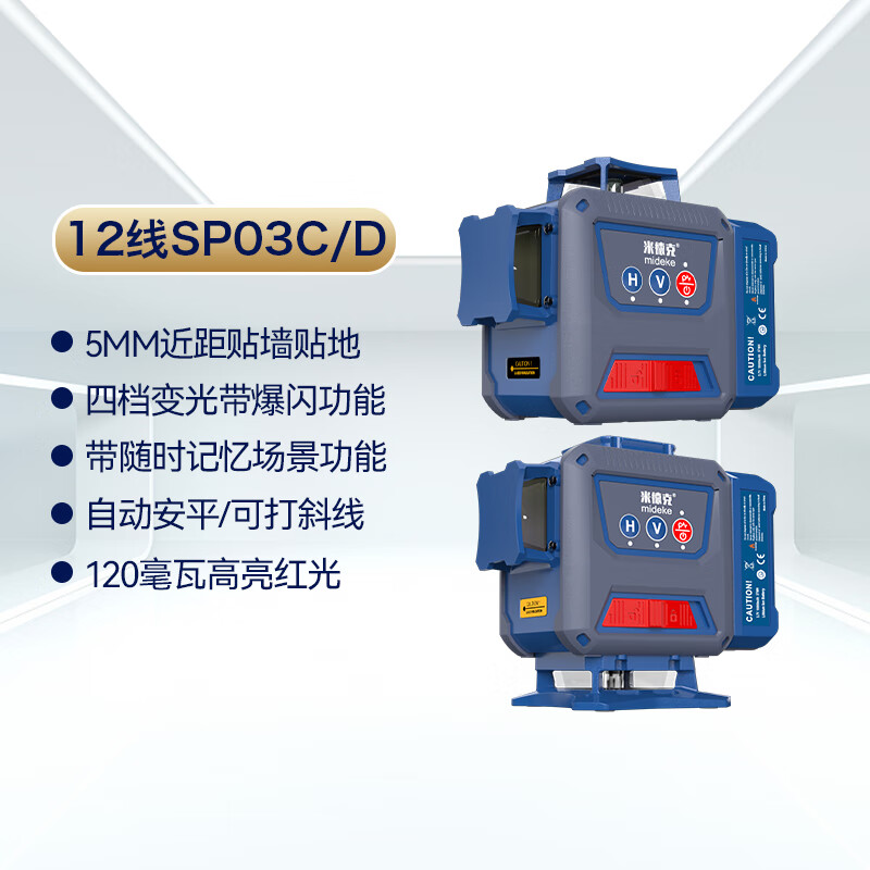 Midek 12-line red light upper and lower level SP03 imported laser head high-precision strong light thin line infrared outdoor visible SP03CR-upper level red light soft package 5200 single electric