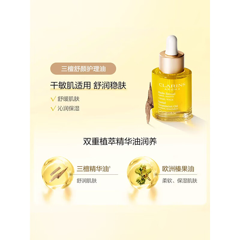 Clarins Clarins Sandalwood Facial Care Oil 30ml Moisturizing, Moisturizing and Soothing Imported Girls Birthday New Year Gift
