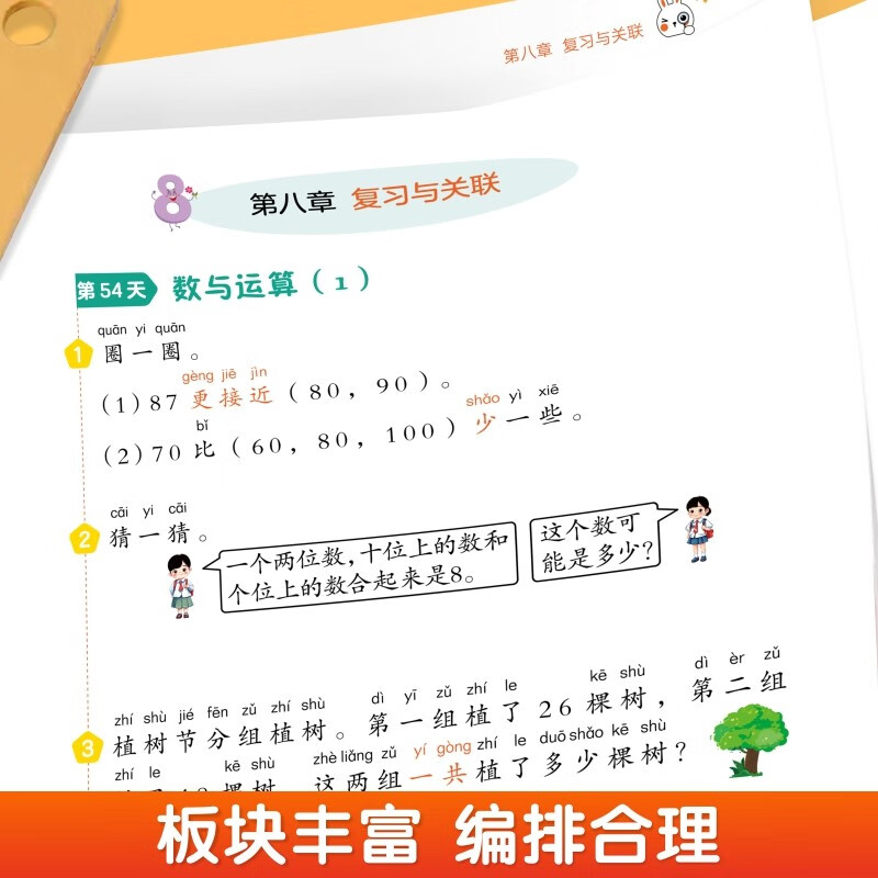 Application problem thinking enlightenment + special oral arithmetic exercises for young children (2 volumes in total) Early childhood connection mathematical thinking enlightenment training. Interesting pictures and texts stimulate children's interest in mathematics and cultivate mathematical thinking. Cultivate mathematical ability from kindergarten to primary school.