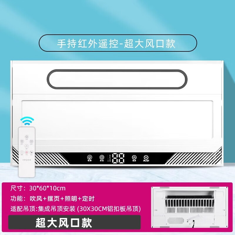 欧普达凉霸照明换气扇二合一集成吊顶电风扇厨房嵌入式空调型冷霸 手持遥控-吹风+摆页+换气300x300