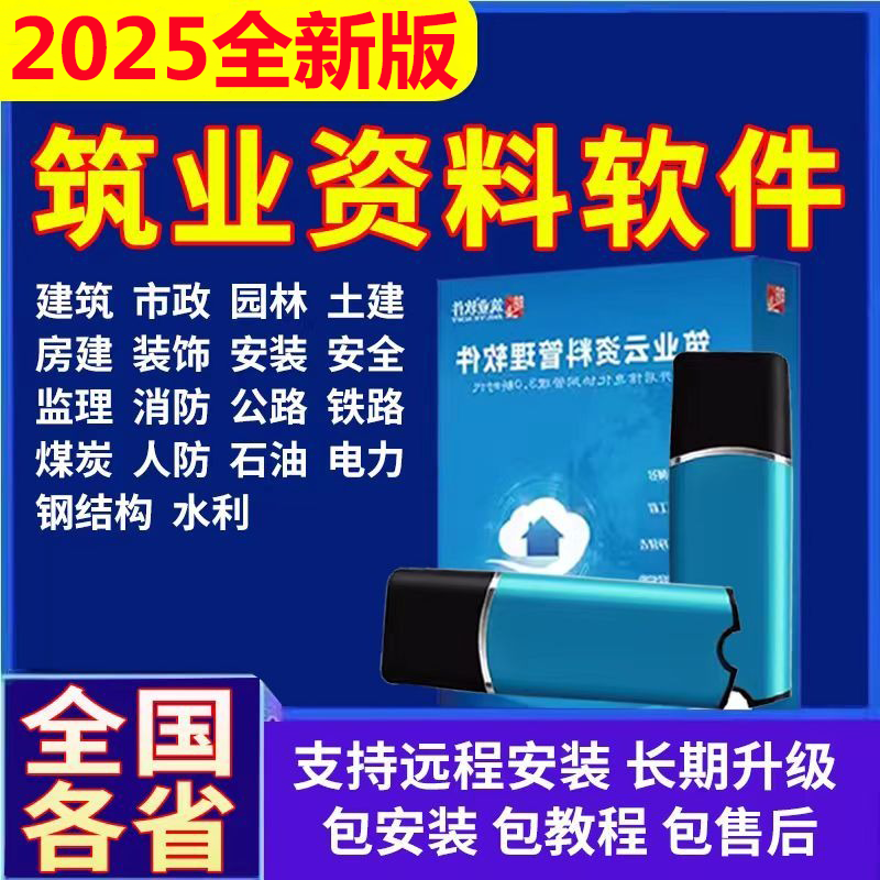 2025 Construction Engineering Cloud Data Software Encryption Lock Dog Civil Engineering and Municipal Tea Construction National Version New Type + National + Industry Construction Cloud Data