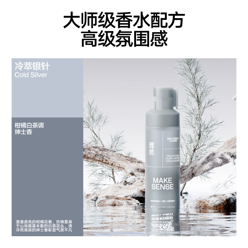 Liran Men's Style Fluffy Water Hair Fluffy Spray Hairspray Styling Spray Hair Mud Dry Hair Spray Silver Needle + Sunset