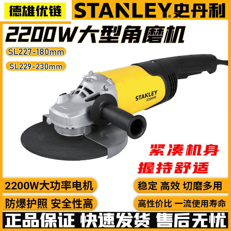 Stanley industrial grade angle grinder 180/230 high power polisher power tool metal grinding and cutting machine SL277 (180 type angle grinder) no specifications
