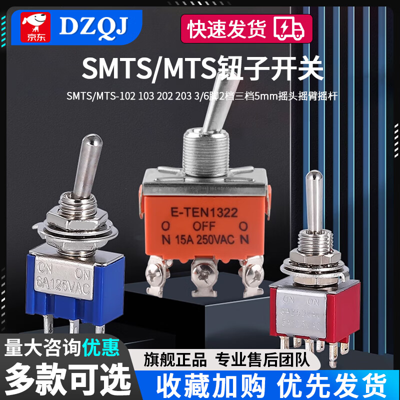 SMTS/MTS-102 103 202 203 toggle switch 3/6 feet 2 gears third gear 5mm shaking rocker rocker E-TEN1322 6 feet 3 gears