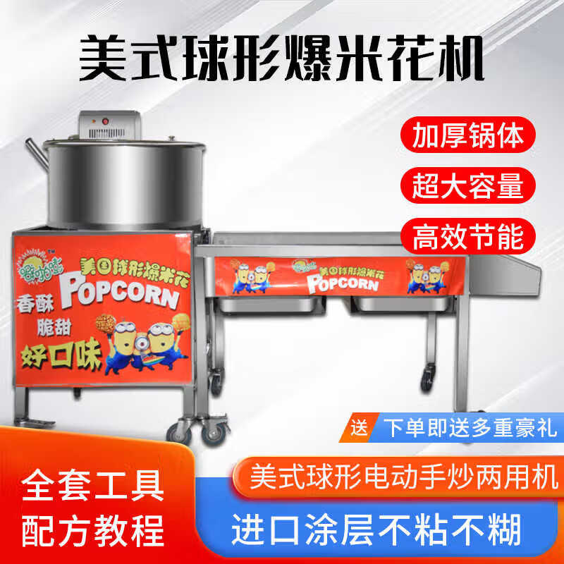 Chongyan commercial ball popcorn machine, thickened corn puffed butterfly ball, American spherical electric hand-cranked popcorn machine, vertical gas stall large popcorn machine, medium-sized split machine electric model + battery (output 1.5-3 catties)