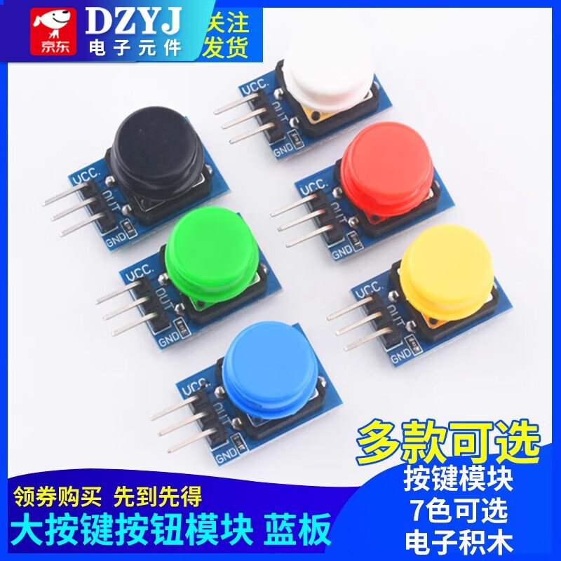 Large button module, light touch with cap, 7-color set, touch button switch board, electronic building block button control, black cap