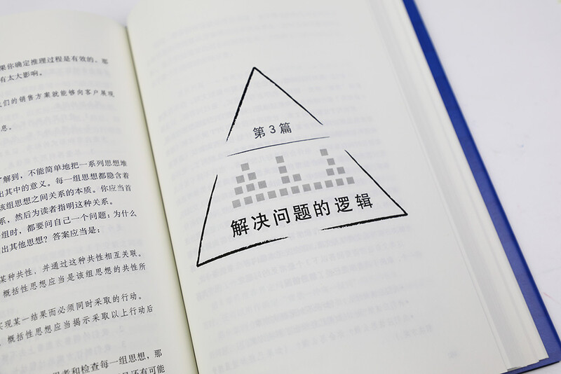 The Pyramid Principle: One principle can solve all the problems of learning, thinking, and expression! McKinsey has used internal training materials for 40 years!